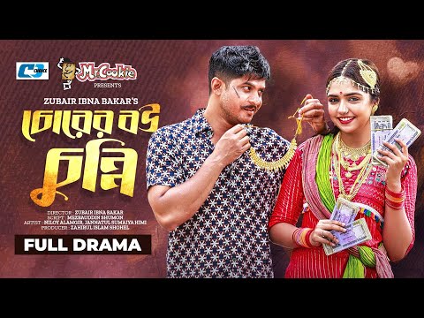 Chorer Bou Chunni || চোরের বউ চুন্নি | Niloy Alamgir | Jannatul Sumaiya Heme | Bangla New Natok 2022