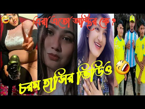 টিকটক কাপানো ফানি ভিডিও ২০২২ | Bangla funny videos 2022 | Frazil GanG