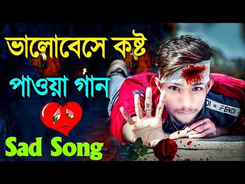 মরণ হবে আমার 😥 Bengali sad Song 💔 বুক ফাটা কষ্টের গান 😭 | Bangla New Sad Song 2022 🖤 সেরা দুঃখের গান