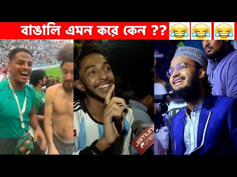 অস্থির বাঙালি Part-29😆😂 osthir bengali | funny facts | funny fact | fun facts | facts bangla