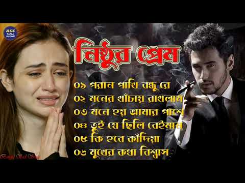 বেইমান প্রিয়া দুঃখের গান || Bengali Sad Song || Bangla Song || Beiman Priya || New Sad song