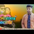 ভালোবাসার দেনমোহর | bangla Music video valobasar denmohor Traier 2022| নতুন মিউজিক ভিডিও |❤️❤️