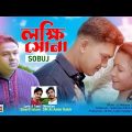 Lokkhi Sona । লক্ষী সোনা । Sobuj। New Bangla Song 2022 । New Music Video 2022 । ‍Tiktok Viral Song