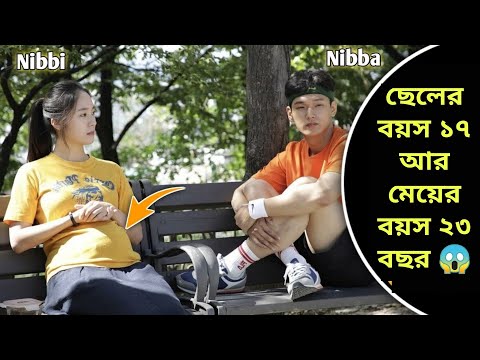 Became Parents At Age Of 17 😂 Teacher Student Funny Love Story Explained In Bangla