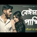 Beiman Pakhi | বেঈমান পাখি | Alvee | Shima | Bangla New Song 2022 | Official Music Video