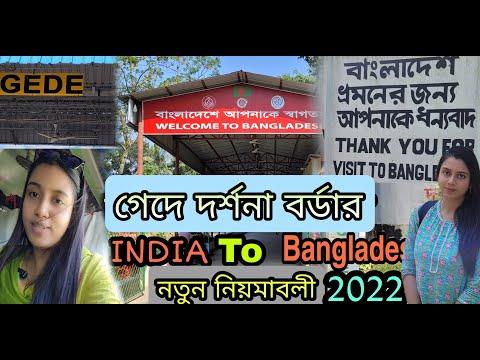 KOLKATA TO BANGLADESH TOUR THROUGH GEDE BORDER 2022 | DARSHANA-GEDE BORDER FULL IMMIGRATION PROCESS