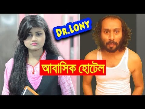 Bangla Funny Village People | Bangla Funny Video | Dr Lony Bangla Fun