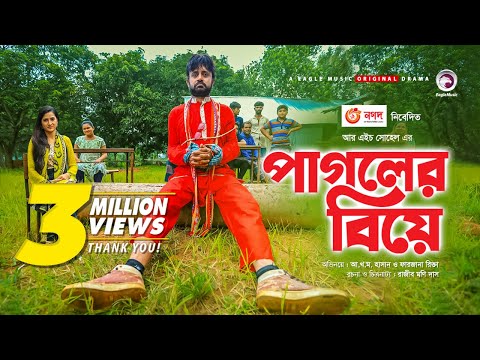 Pagoler Biye (পাগলের বিয়ে) | Akhomo Hasan | Farzana Rikta | Bangla New Natok 2021