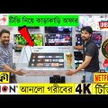 smart tv price in Bangladesh। Vision tv price in BD । TV price in Bangladesh। smart tv price 2022