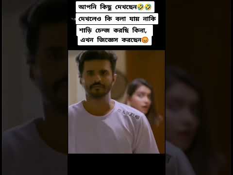 ফারহান সব দেখে ফেলছে তানজিন তিসার | Farhan new Natok | Bangla natok 2022 | funny status #shorts