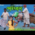 হেরা ফেরী ফেরী ওয়ালা ( bangla comedy video)