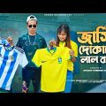 জার্সির দোকানে লালবাতি | Argentina Vs Brazil | Bangla Funny Video 2022 | Durjoy Ahammed Saney