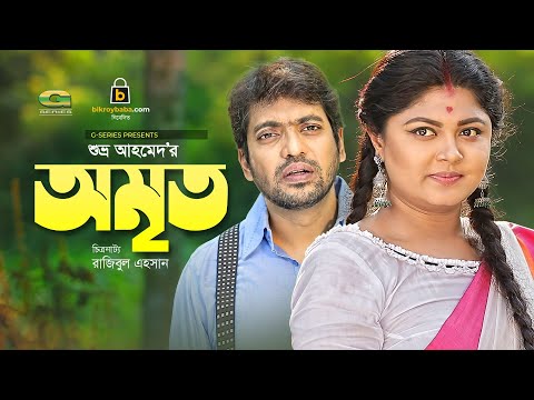 Omrit | অমৃত | Bangla Natok 2021 | Moushumi Hamid | Omar Ayaz Oni | New Bangla Natok 2021