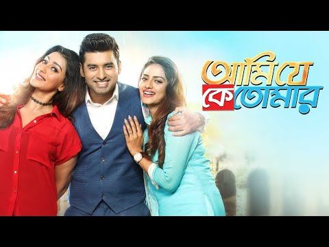 ami je ke tomar|2022 Ankush new blockbuster full romantic movies|new kolkata bangla full movie