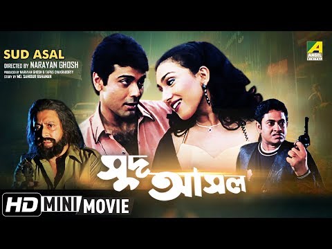 Sud Asal | সুদ আসল | Bengali Movie | Full HD | Prosenjit, Rituparna, Ranjit Mallick