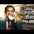 Keranir Jibon – Bengali Full Movie | Bhanu Bandopadhyay | Jahor Roy | Tulsi Chakraborty