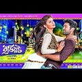 Idiot Bengali Full Movie | ইডিয়ট বাংলা মুভি | Idiot Bangla Love Story Movie | Ankush | Srabonti