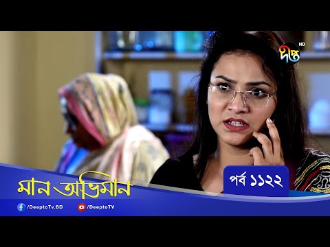 Maan Obhiman | মান অভিমান | EP 1122 | Bangla Natok | Rosey Siddiqui, Shamapty Mashuq , Shibli Noman