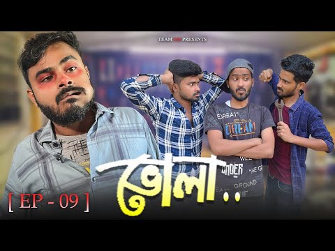 Vola 🤣 (Ep-9) | Team 366 New video | Bengali comedy | Sakib, Safi, Mintu & Siraj | Team 366