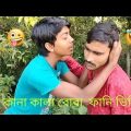 Bangla Comedy Videos 😄 Bangla Funny Video 😁 Funny Video 2020 | Bangla Natok | Bangla New Natok 2022