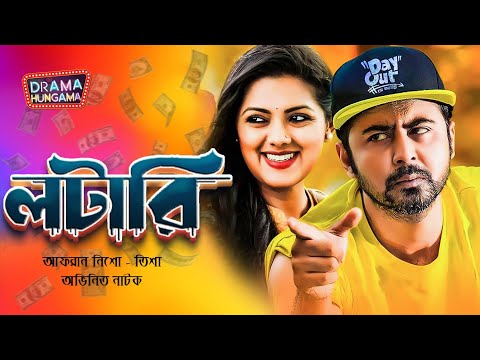 লটারি | Bangla Natok 2022 | Lotari | Afran Nisho | Nusrat Imrose Tisha | Drama Hungama