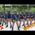 CRT | Bangladesh Police special Forces | Crisis Response Team CRT | CTTC Bangladesh Police