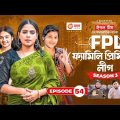 Family Premier League | Bangla Natok | Sajal, Rabina, Ifti, Sabuj | Natok 2022 | EP 54