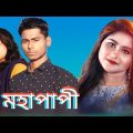 Mohapapi । Munia moon Eid Bangla song  2023  / Official Music  video / 4 boys love story