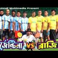 Argentina VS Brazil । World Cup Special Drama 2022 | Bangla Funny Video | Amtali Multimedia l