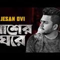 Lasher Ghore । লাশের ঘরে । JESAN OVI ।  Bangla Music Video । Bangla R&B/Soul Song 2022