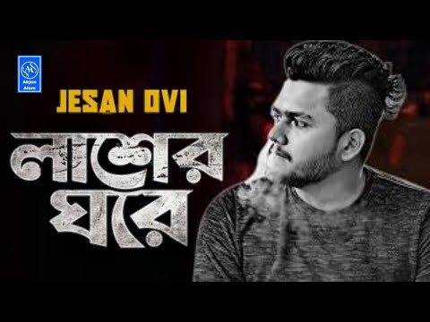 Lasher Ghore । লাশের ঘরে । JESAN OVI ।  Bangla Music Video । Bangla R&B/Soul Song 2022