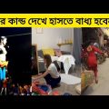 অস্থির বাঙালী -Part 36)😂 Bangla funny videos new | Osthir Bengali | Bd Real Facts