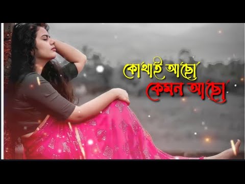 Bangla Folk Song | কোথাই আছো| KothaiAcho | Folk Song 2022 | Rohan Raj| SadSong | Bangla Song