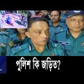 জ-ঙ্গি ছি-ন-তা-ই-য়ে-র ঘটনায় সন্দেহের তালিকায় পুলিশ ll Militant Hijacking ll Police