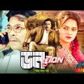 Don – ডন | Rubel, Kabita, Humayun Faridi, Dildar | Bangla Full Movie