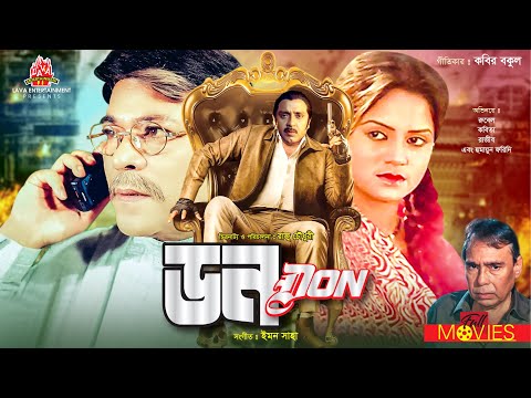 Don – ডন | Rubel, Kabita, Humayun Faridi, Dildar | Bangla Full Movie