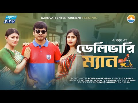 Delivary Man | ডেলিভারি ম্যান | Nusrat Mow | Salam Sumon | A Babul | Bangla Natok 2021