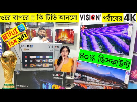 smart tv price in Bangladesh। Vision tv price in BD । TV price in Bangladesh। smart tv price 2022