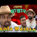 Bhola Mastan | New Bangla Comedy Video | Bangla Funny Video | New Comedy Video | Triangle Movies