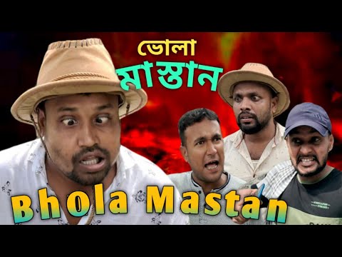 Bhola Mastan | New Bangla Comedy Video | Bangla Funny Video | New Comedy Video | Triangle Movies