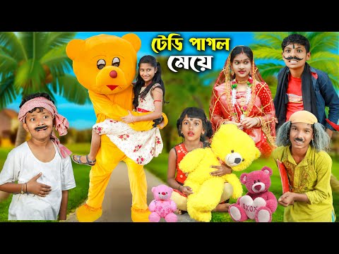 টেডি পাগল মেয়ে বাংলা ফানি ভিডিও😂 || Notun Bangla Natok