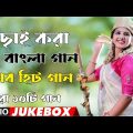 মন ছুঁয়ে যাওয়া গান | Adhunik bangla gan | Kumar sanu Hits | Bengali Superhit Romantic Song Jukebox