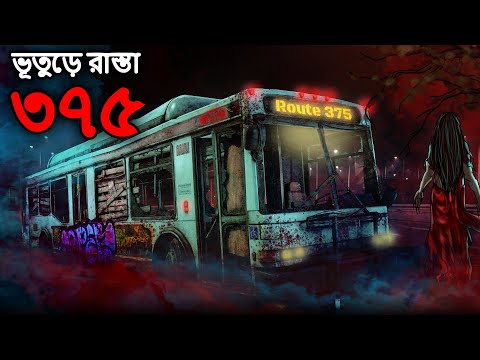 ভূতুড়ে রাস্তা ৩৭৫ | Bhuter Golpo | Bangla Horror Cartoon | Bhuter Cartoon | Dodo Tv Bangla Horror