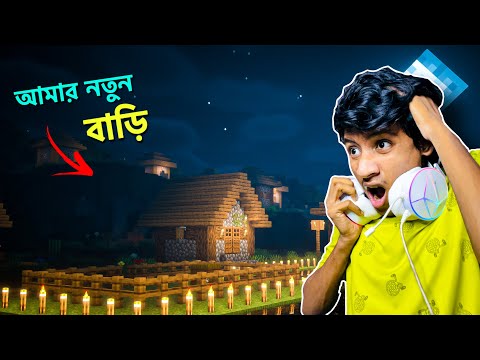 Amar Notun Baari In Minecraft Ep7 | The Bangla Gamer
