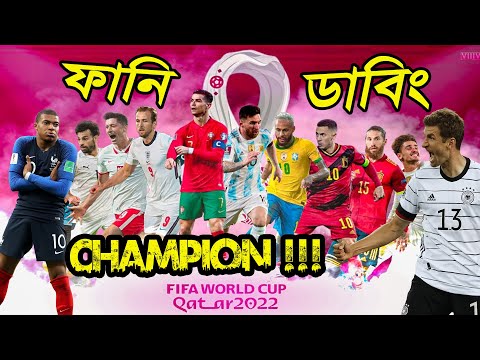 Argentina vs Brazil FIFA World Cup Qatar 2022 Bangla Funny Dubbing, Lionel Messi, Neymar, Sports