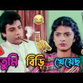 New Prosenjit & Chiranjit Bangla Boy Comedy Video | Best Bangla Movie Funny Dubbing | Manav Jagat Ji