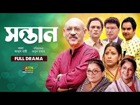 Sontan | সন্তান | Suborna Mustafa | Samas Sumon | Abul Hayat | Doli Zahur | ATN Bangla Natok