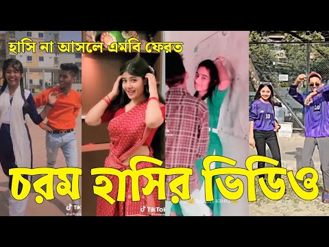 Bangla 💔 Tik Tok Videos | চরম হাসির টিকটক ভিডিও (পর্ব-৩৭) | Bangla Funny TikTok Video | #SK24