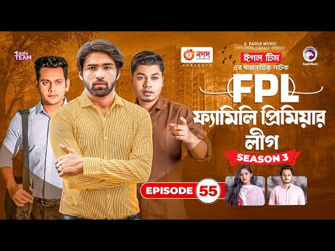 Family Premier League | Bangla Natok | Sajal, Rabina, Ifti, Sabuj | Natok 2022 | EP 55