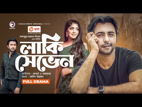 Lucky 7 | লাকি সেভেন | Apurba | Shahtaj  | Belian Bipu | Bangla Natok 2022